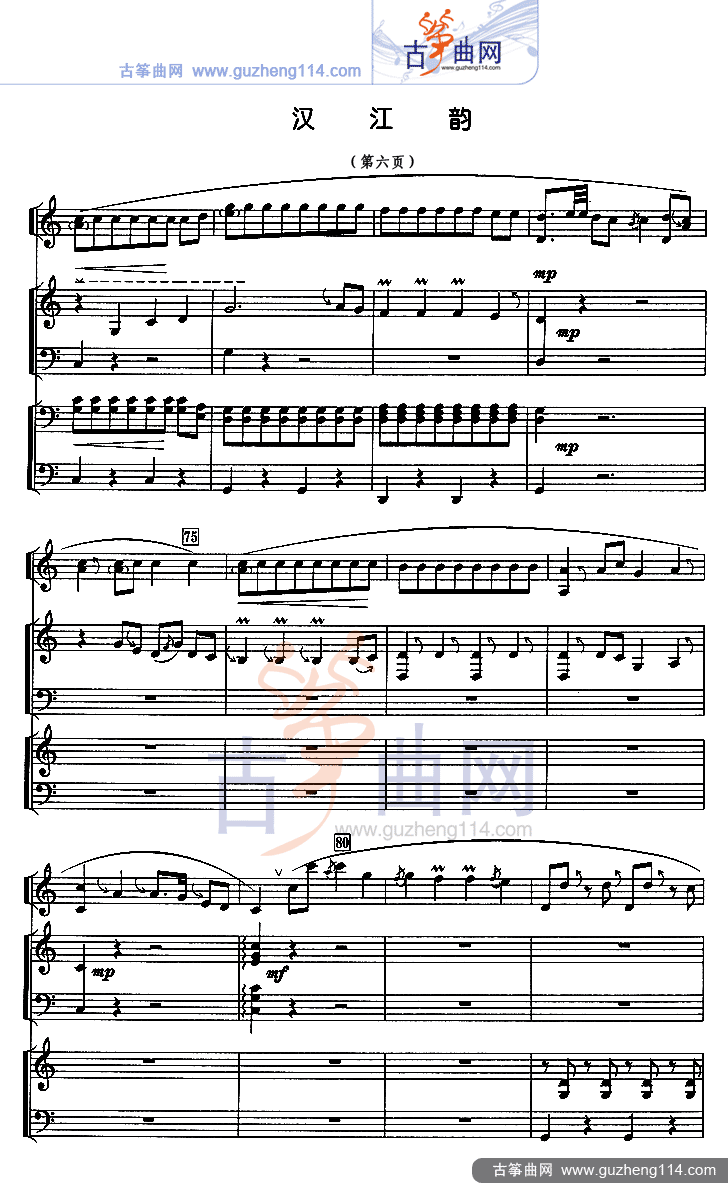 汉江韵（五线谱）古筝曲谱（图6）