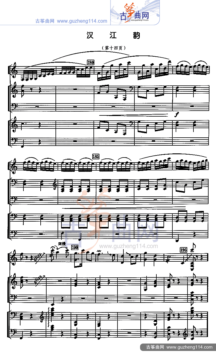 汉江韵（五线谱）古筝曲谱（图14）