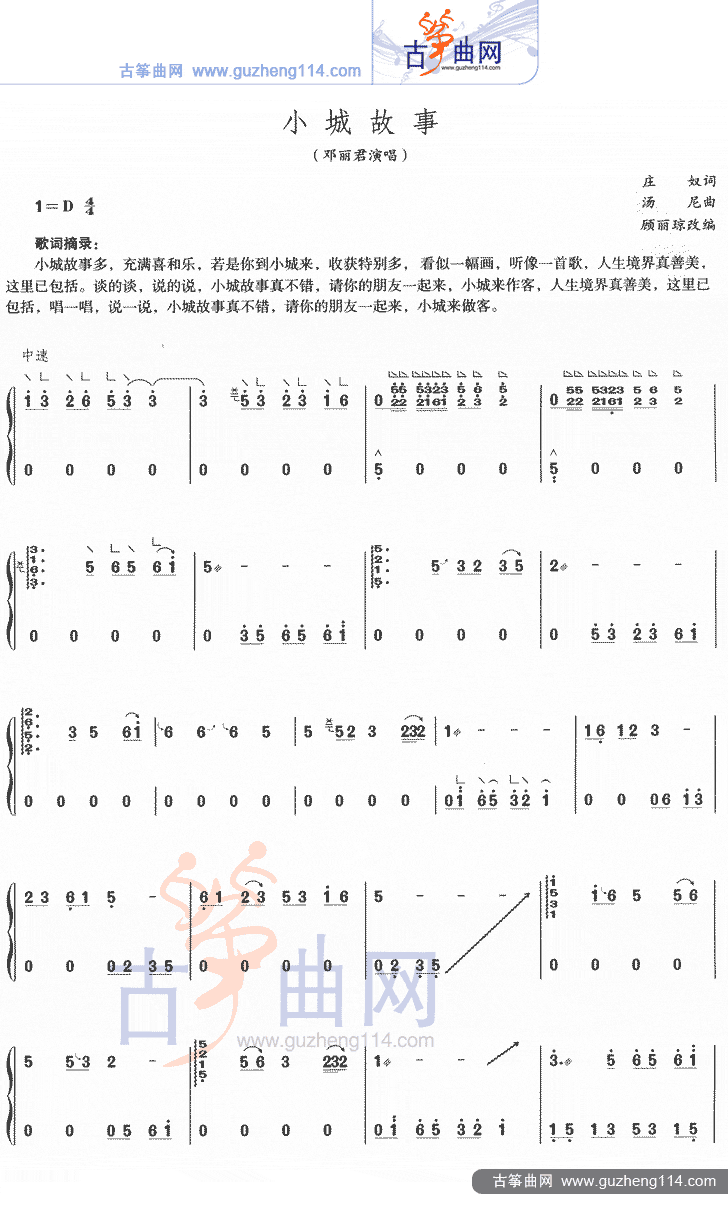 小城故事古筝曲谱（图1）
