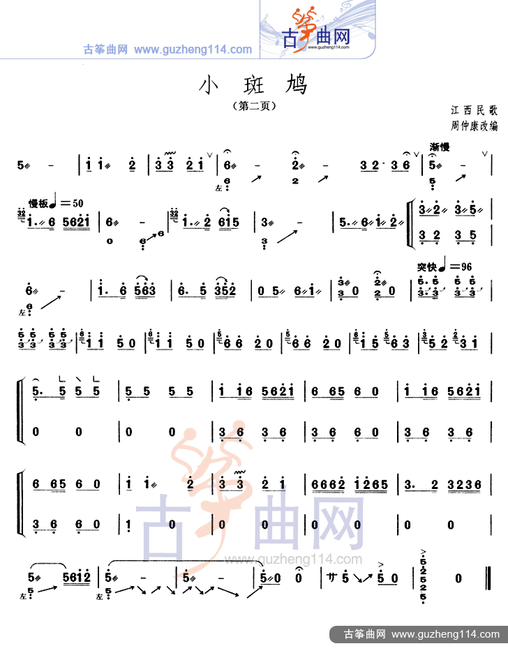 小斑鸠古筝曲谱（图2）