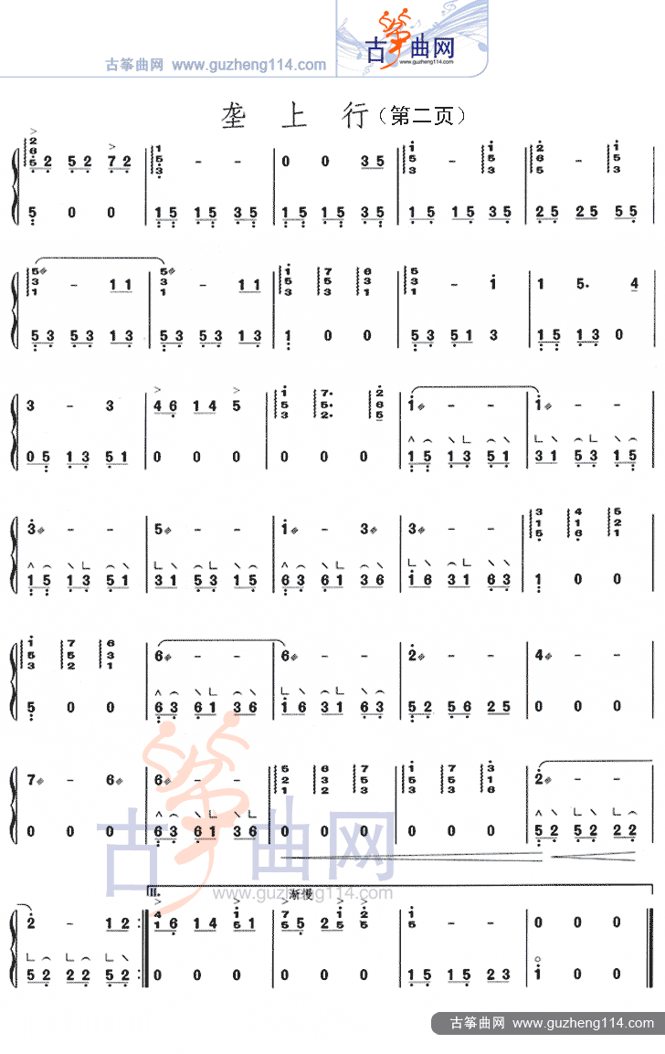 垄上行古筝曲谱（图2）