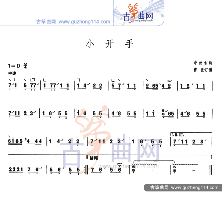小开手古筝曲谱（图1）