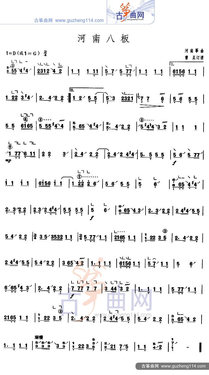 河南八板古筝曲谱（图1）