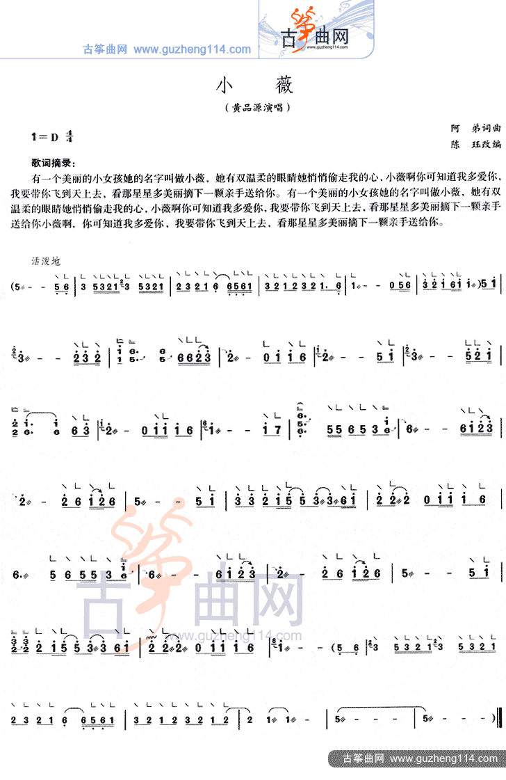 小薇古筝曲谱（图1）