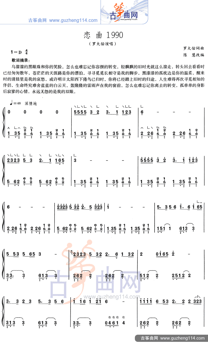 恋曲1990古筝曲谱（图1）