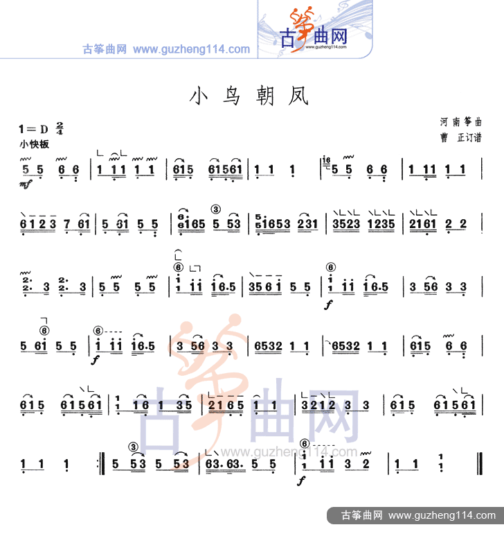 小鸟朝凤古筝曲谱（图1）