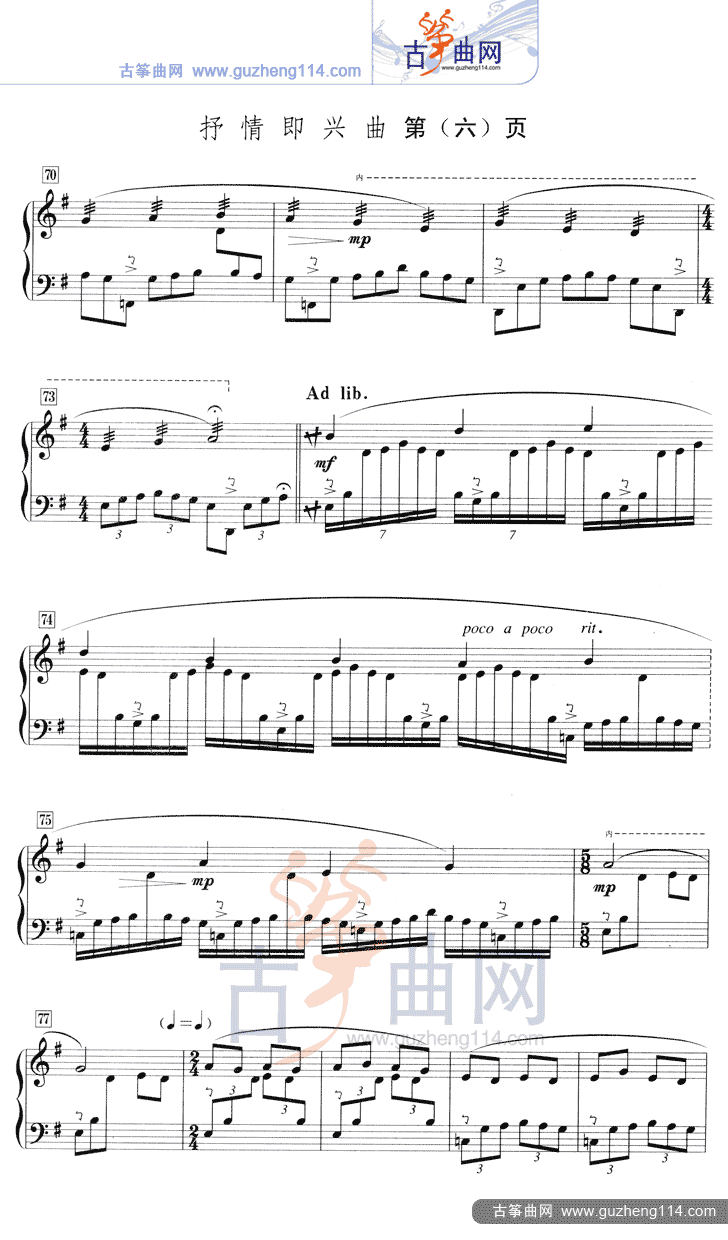抒情即兴曲（五线谱）古筝曲谱（图6）