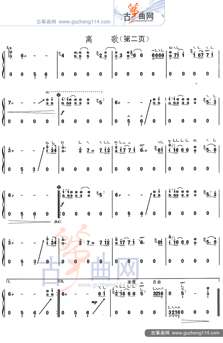 离歌古筝曲谱（图2）