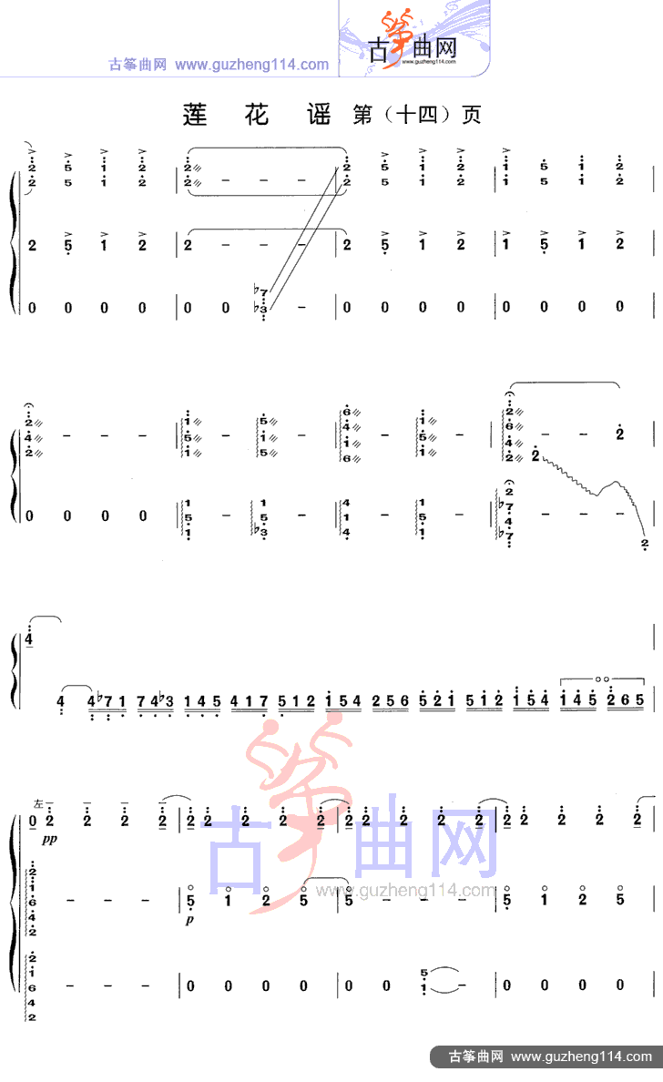 莲花谣古筝曲谱（图14）
