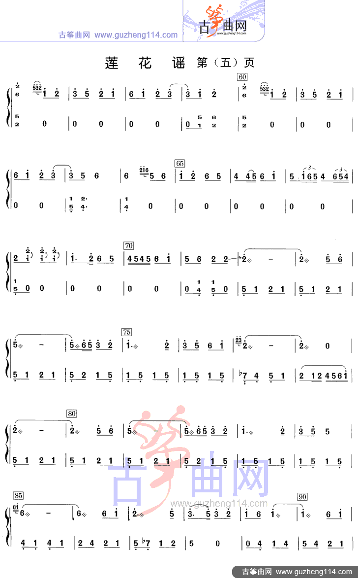 莲花谣古筝曲谱（图5）