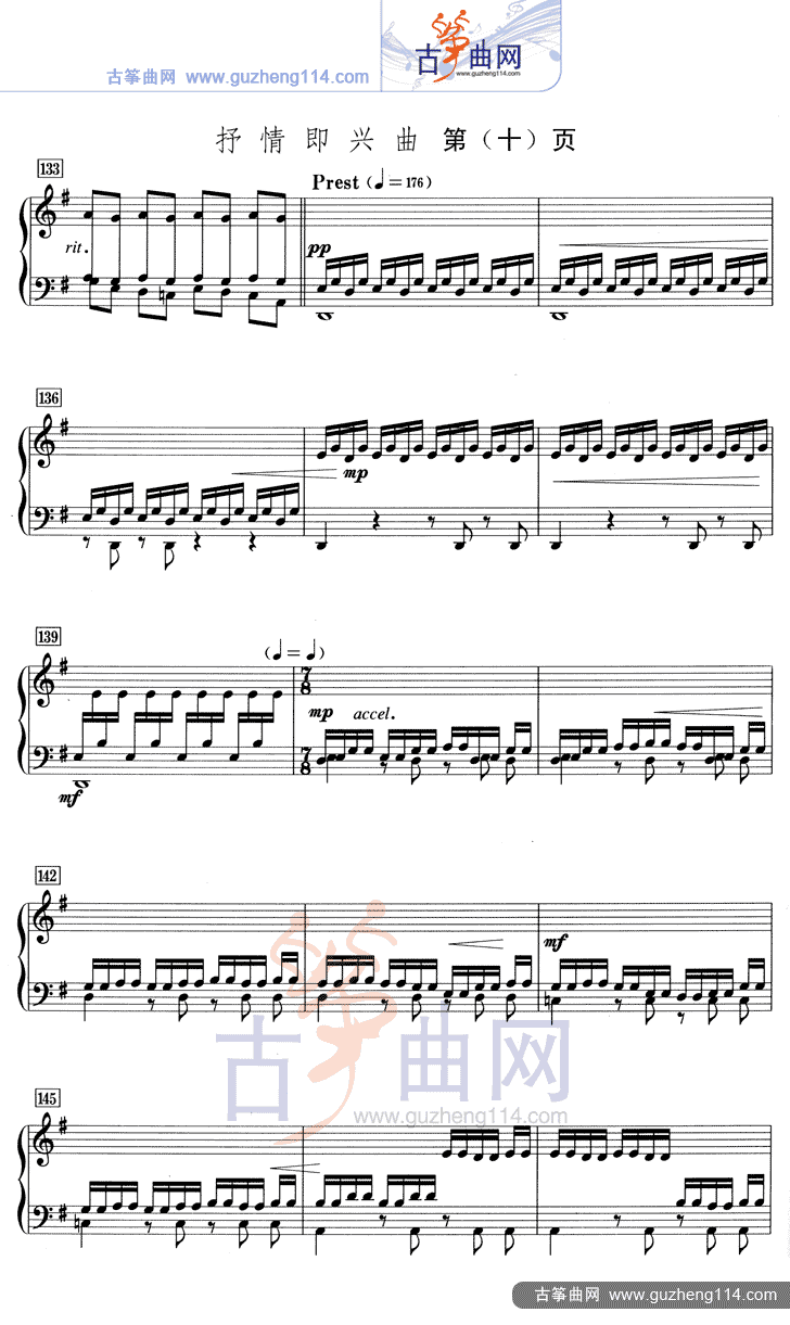 抒情即兴曲（五线谱）古筝曲谱（图10）
