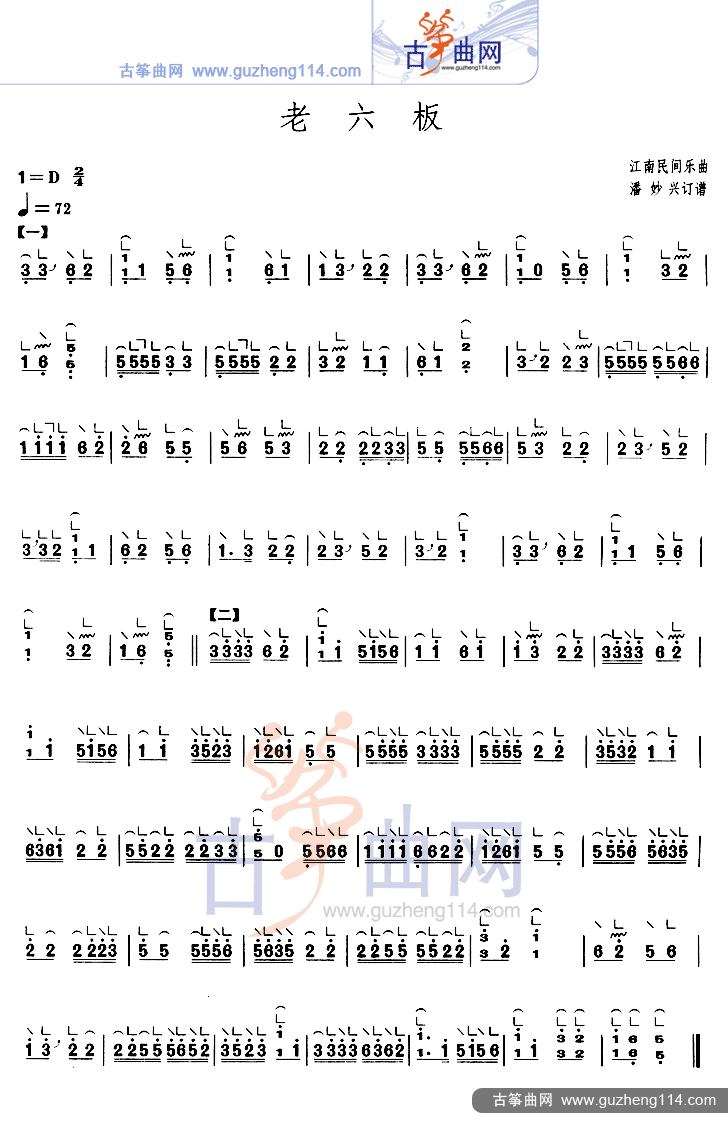 老六板古筝曲谱（图1）