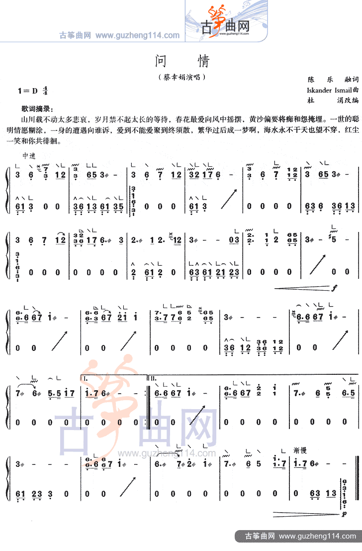 问情古筝曲谱（图1）