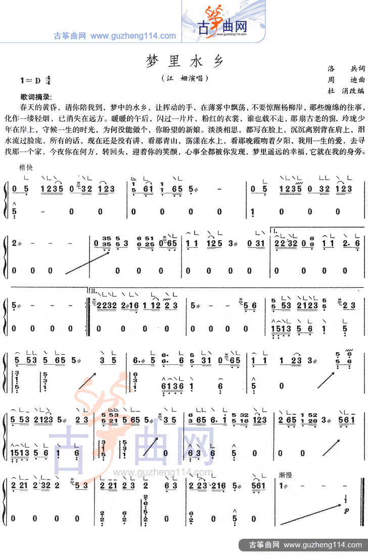 梦里水乡古筝曲谱（图1）