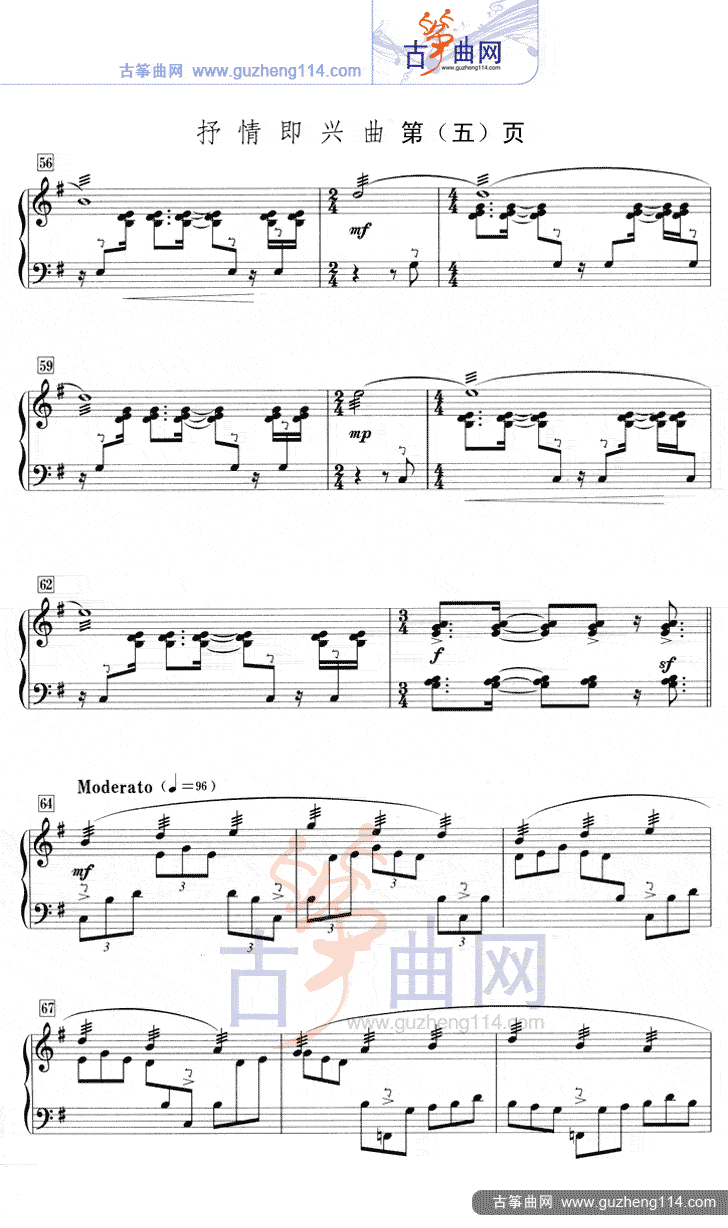 抒情即兴曲（五线谱）古筝曲谱（图5）