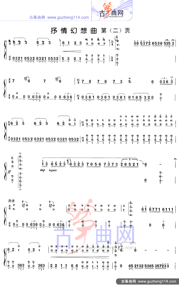 抒情幻想曲古筝曲谱（图2）