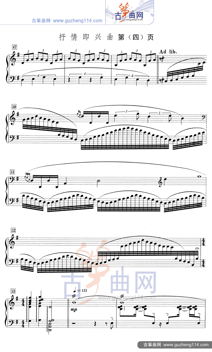 抒情即兴曲（五线谱）古筝曲谱（图4）