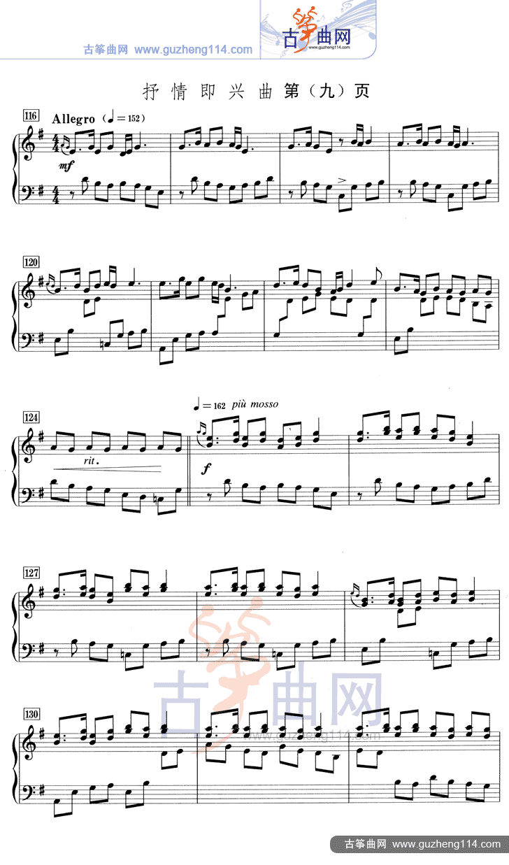 抒情即兴曲（五线谱）古筝曲谱（图9）