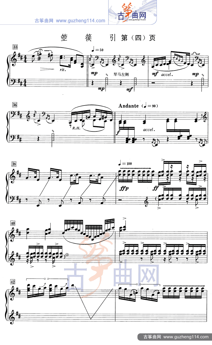 箜篌引（五线谱）古筝曲谱（图4）