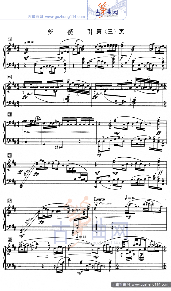 箜篌引（五线谱）古筝曲谱（图3）