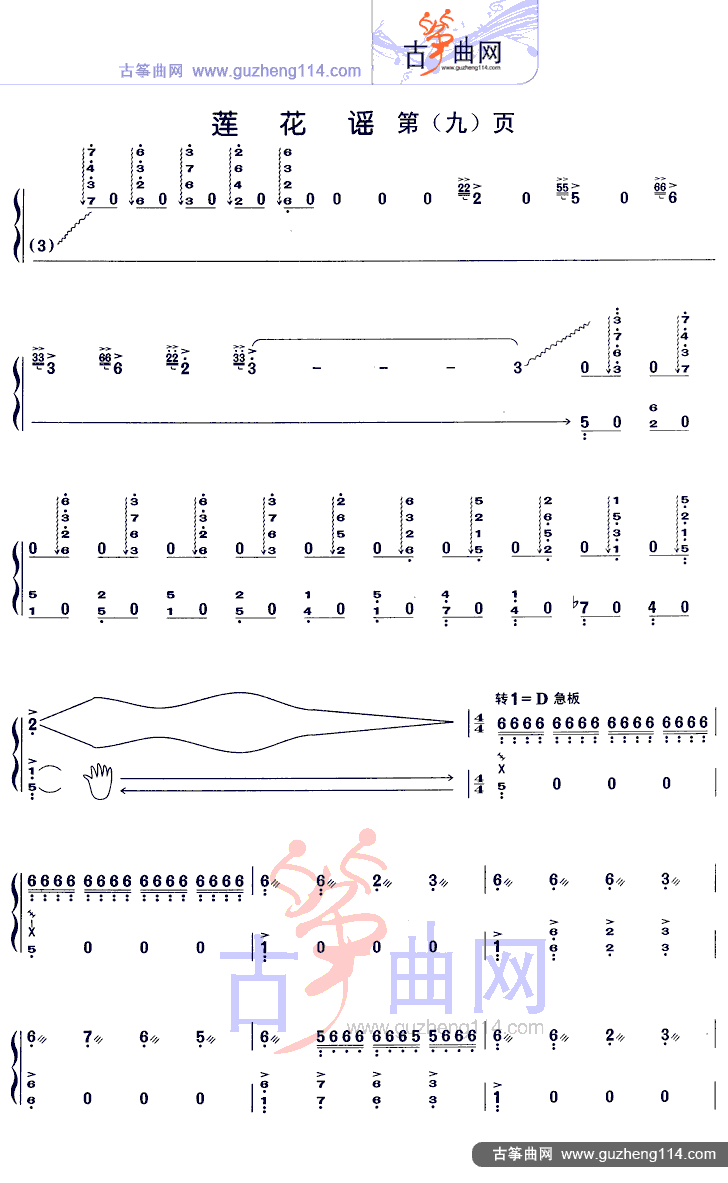 莲花谣古筝曲谱（图9）
