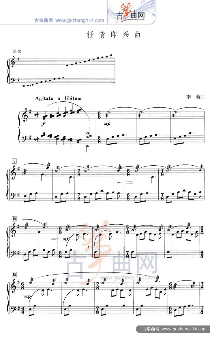 抒情即兴曲（五线谱）古筝曲谱（图1）
