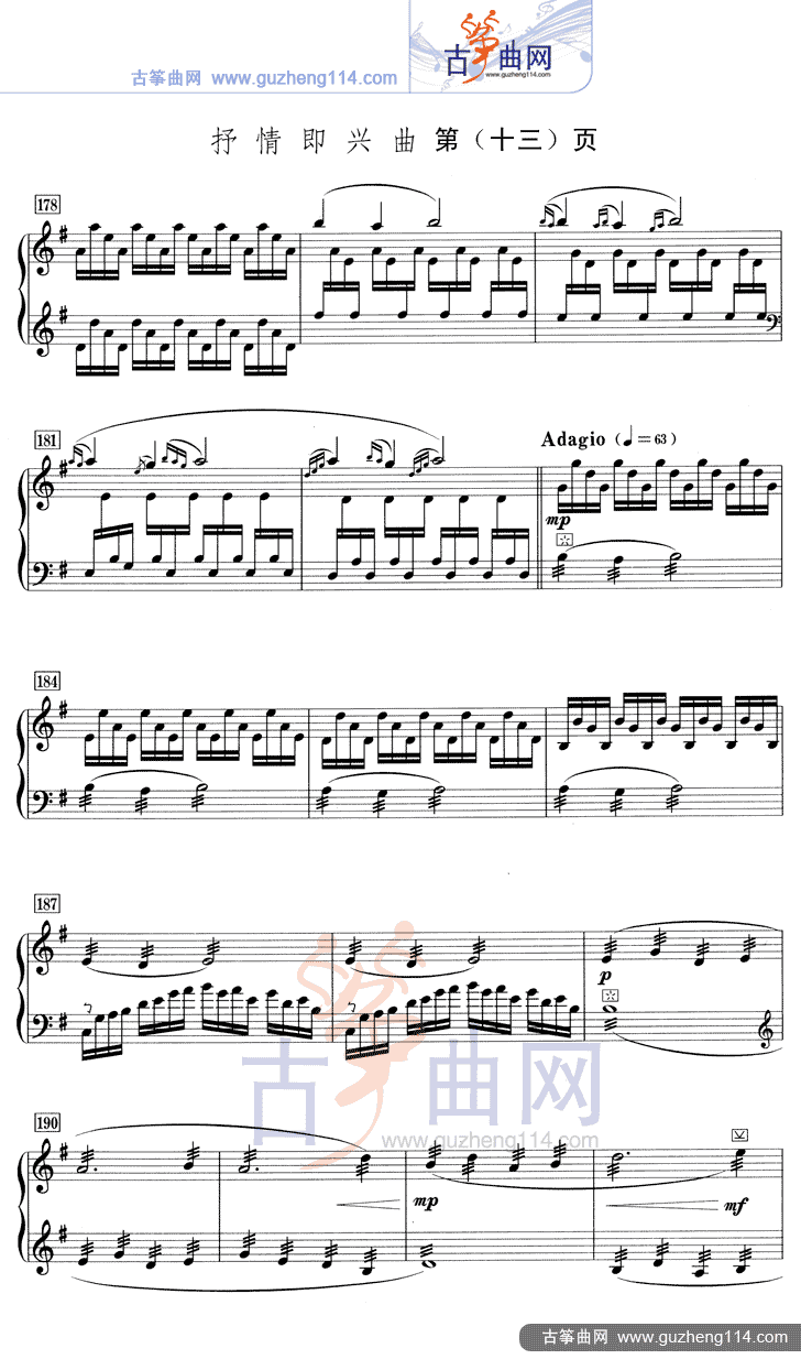 抒情即兴曲（五线谱）古筝曲谱（图13）