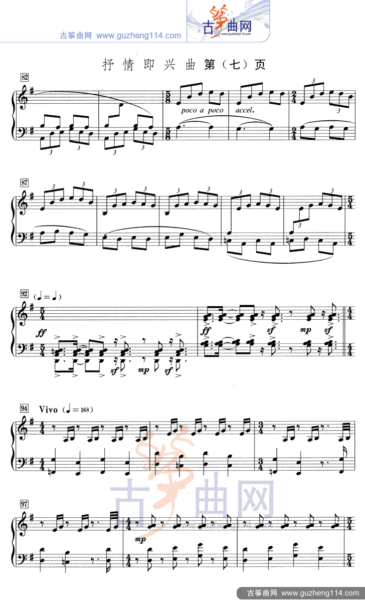 抒情即兴曲（五线谱）古筝曲谱（图7）