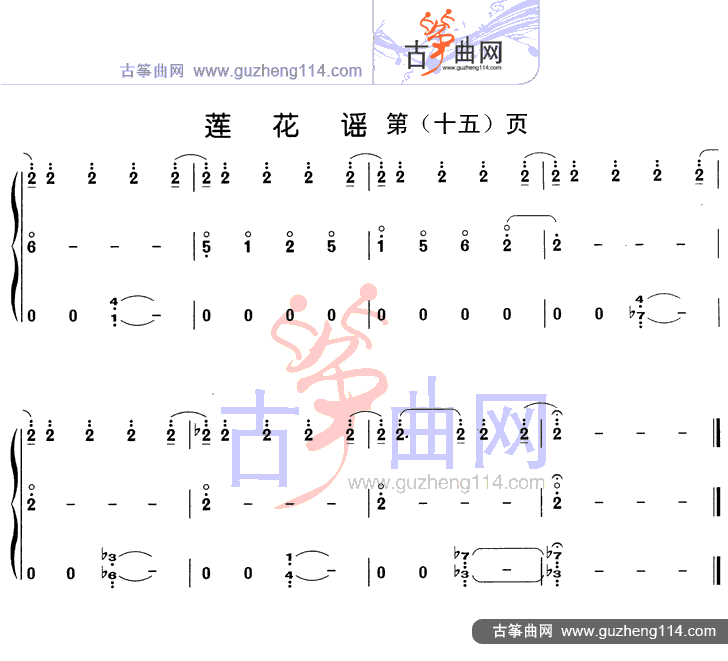 莲花谣古筝曲谱（图15）