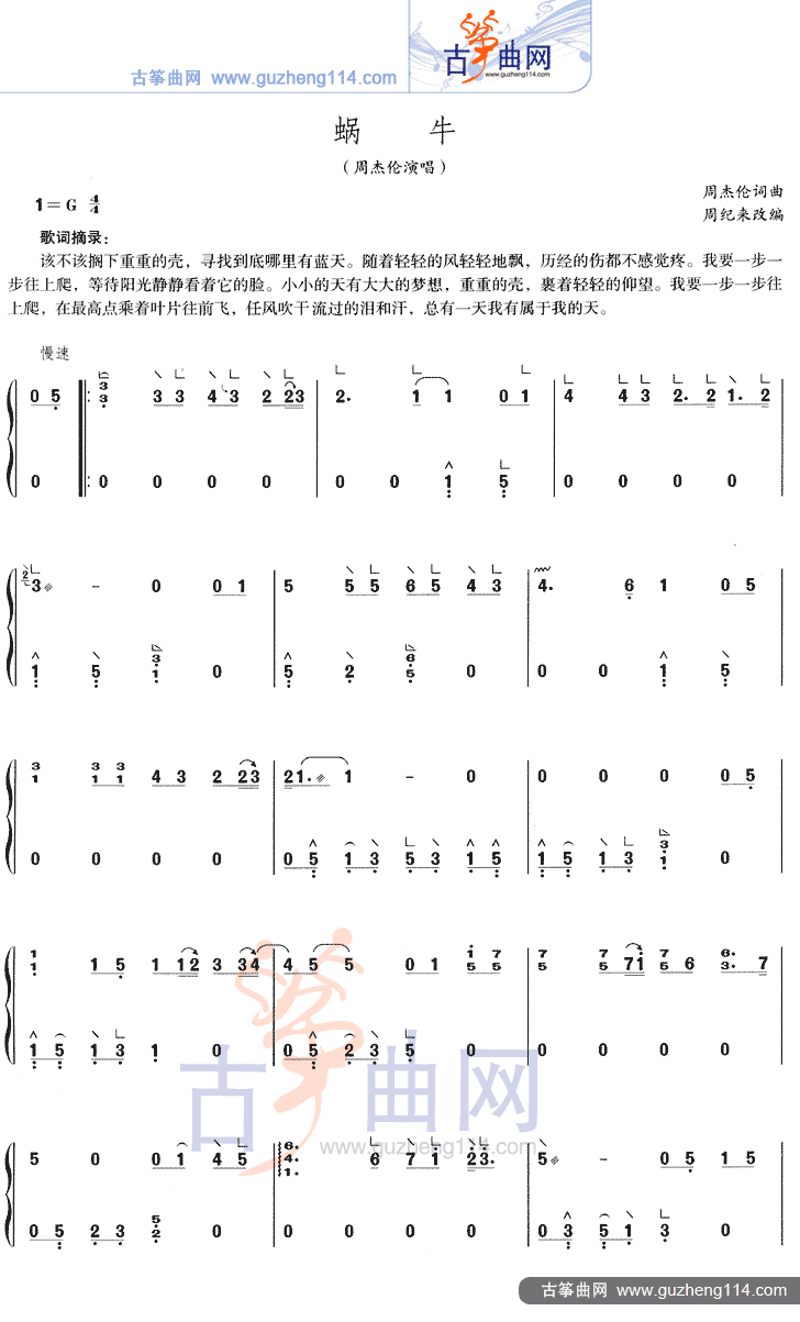 蜗牛古筝曲谱（图1）