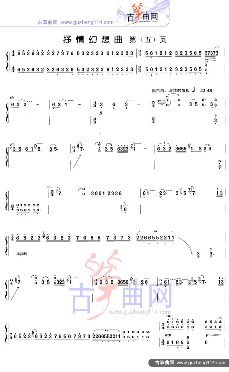 抒情幻想曲古筝曲谱（图5）