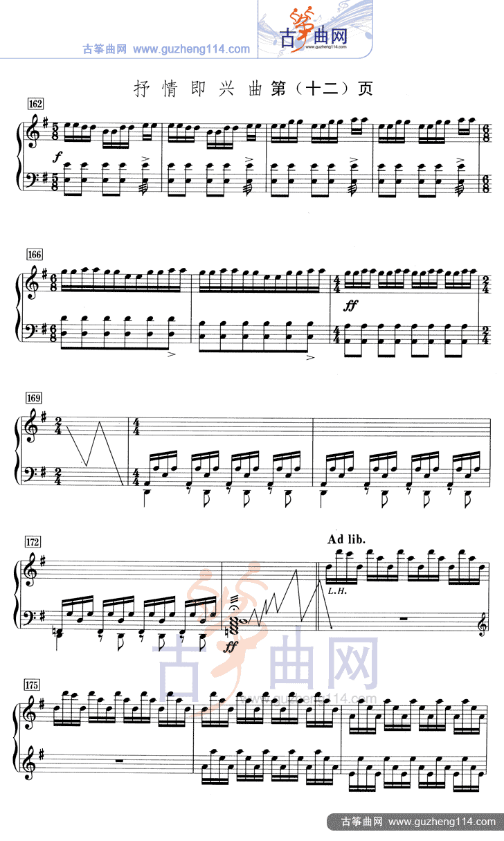抒情即兴曲（五线谱）古筝曲谱（图12）