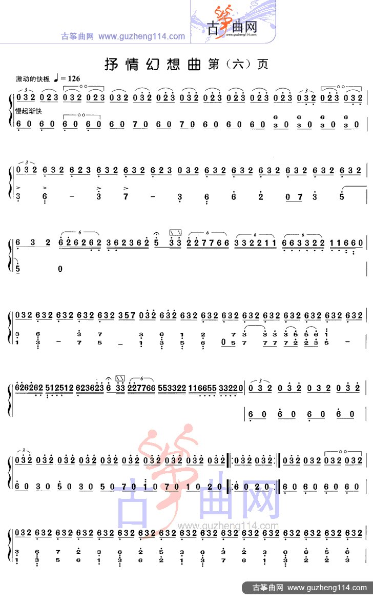 抒情幻想曲古筝曲谱（图6）