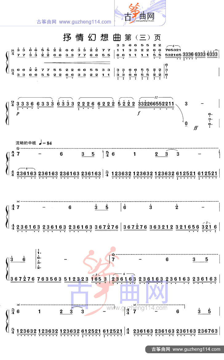 抒情幻想曲古筝曲谱（图3）