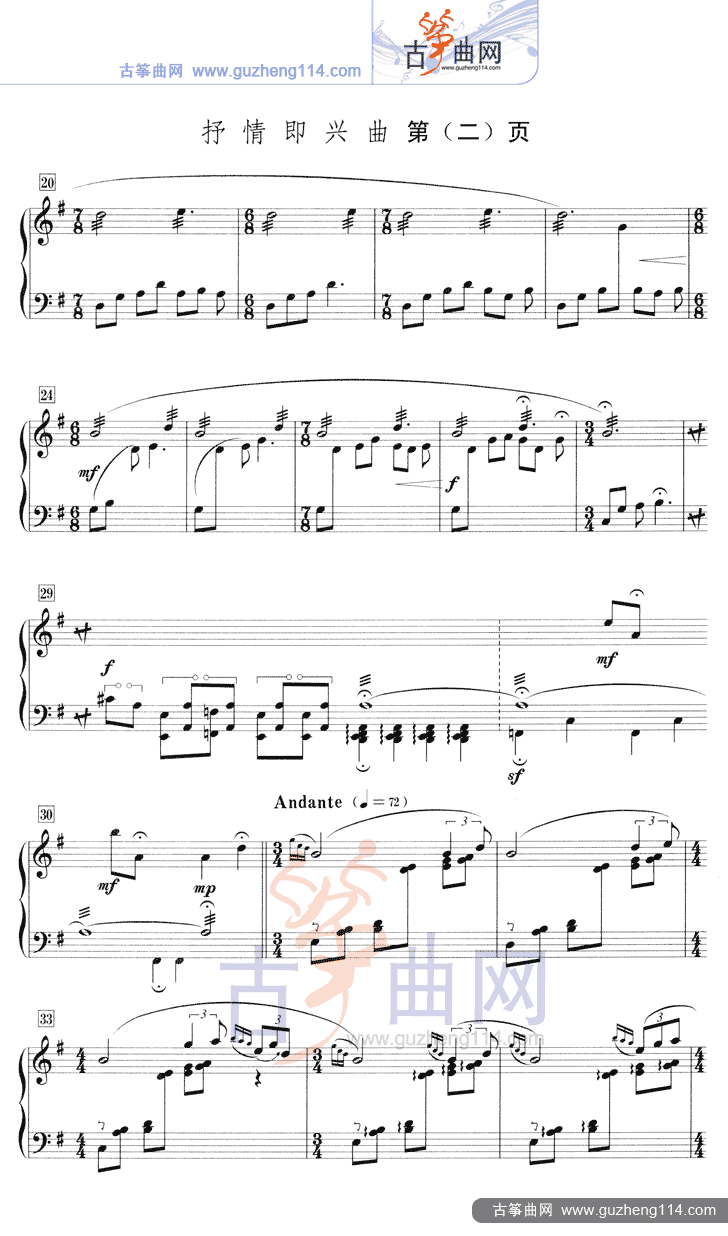 抒情即兴曲（五线谱）古筝曲谱（图2）