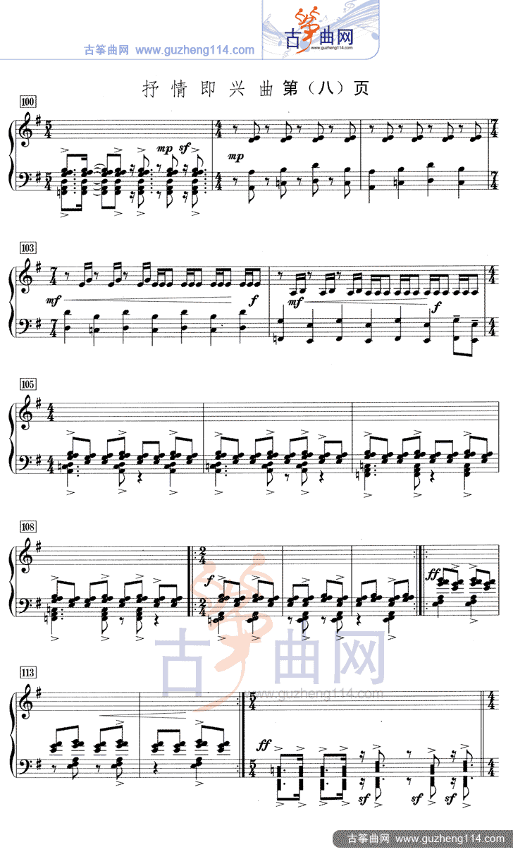 抒情即兴曲（五线谱）古筝曲谱（图8）