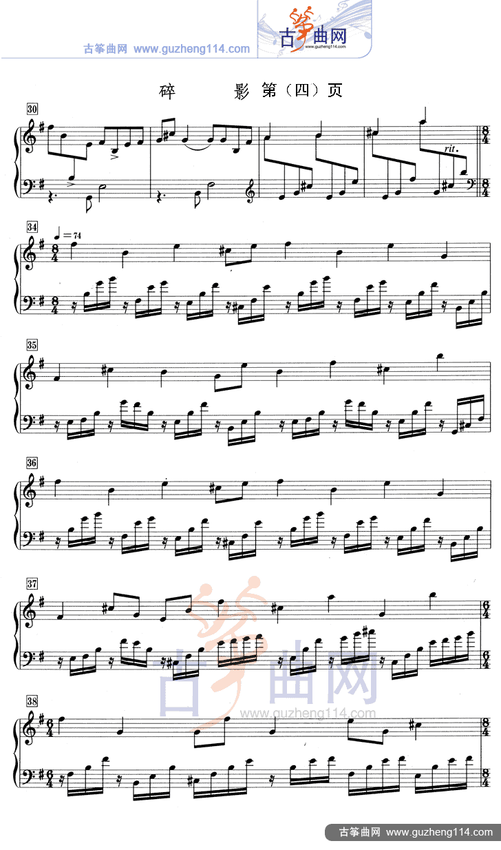 碎影（五线谱）古筝曲谱（图4）