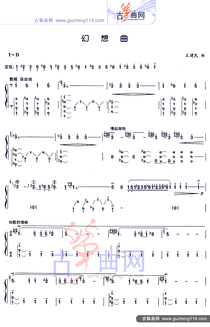幻想曲古筝曲谱（图1）