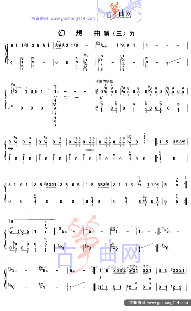 幻想曲古筝曲谱（图3）