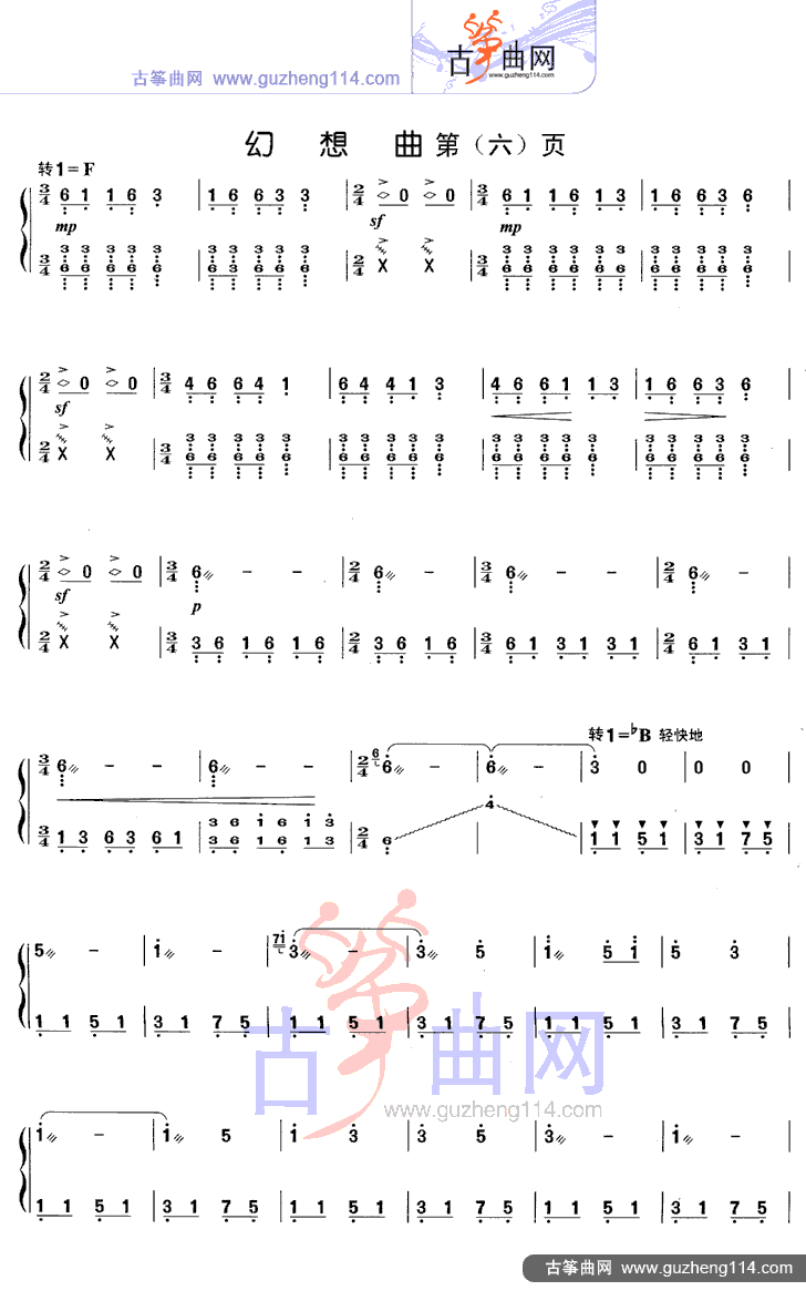 幻想曲古筝曲谱（图6）
