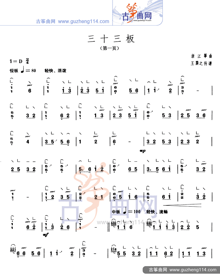 三十三板古筝曲谱（图1）