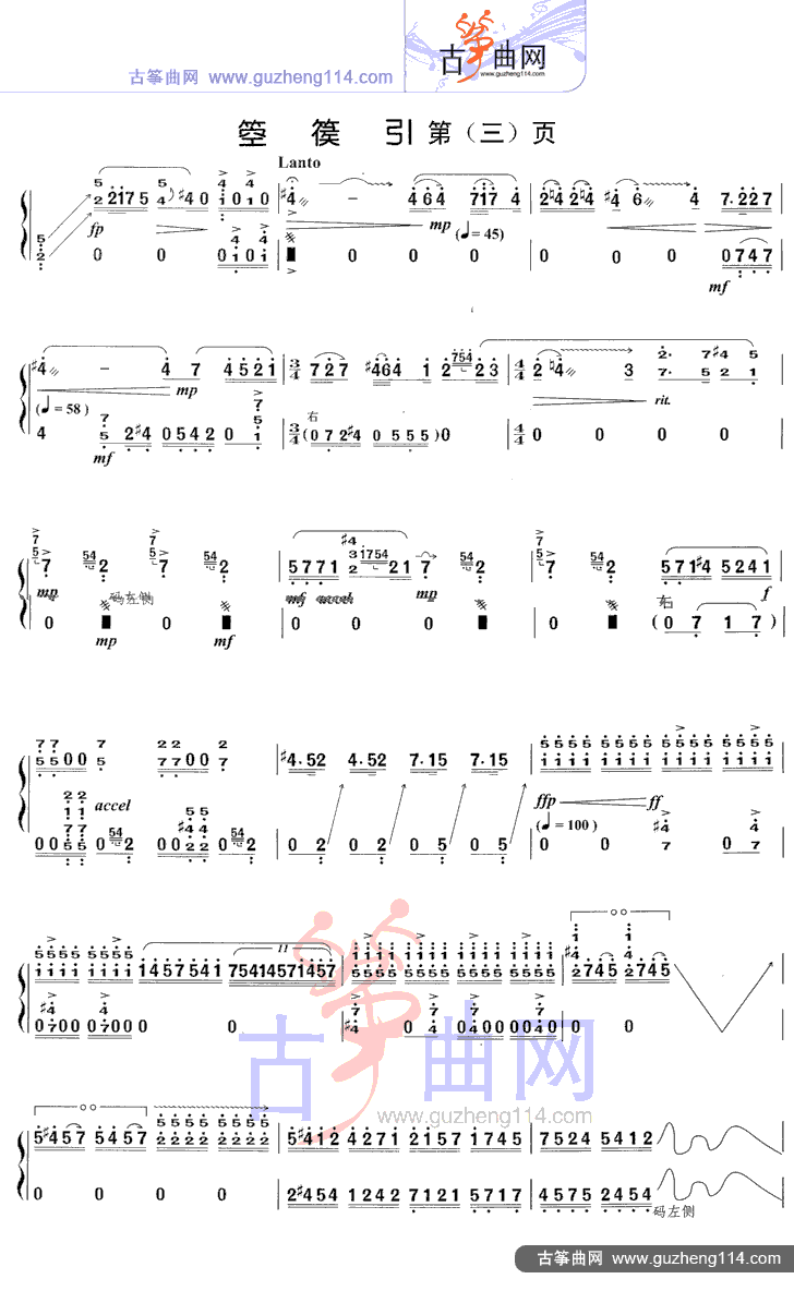 箜篌引古筝曲谱（图3）