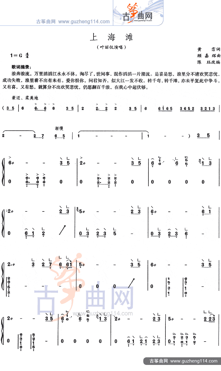 上海滩(独奏)古筝曲谱（图1）