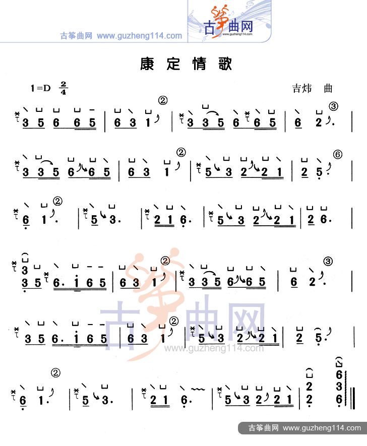 康定情歌古筝曲谱（图1）