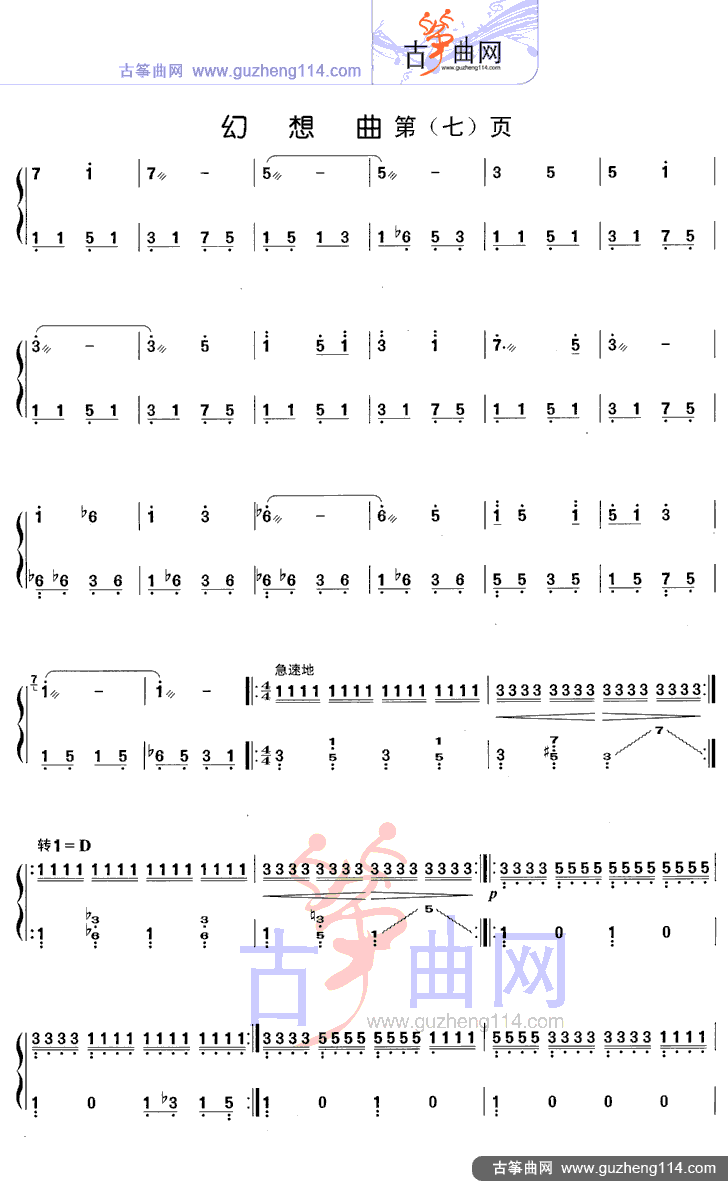 幻想曲古筝曲谱（图7）
