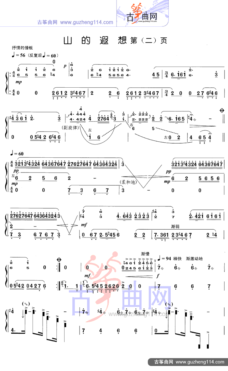山的遐想古筝曲谱（图2）