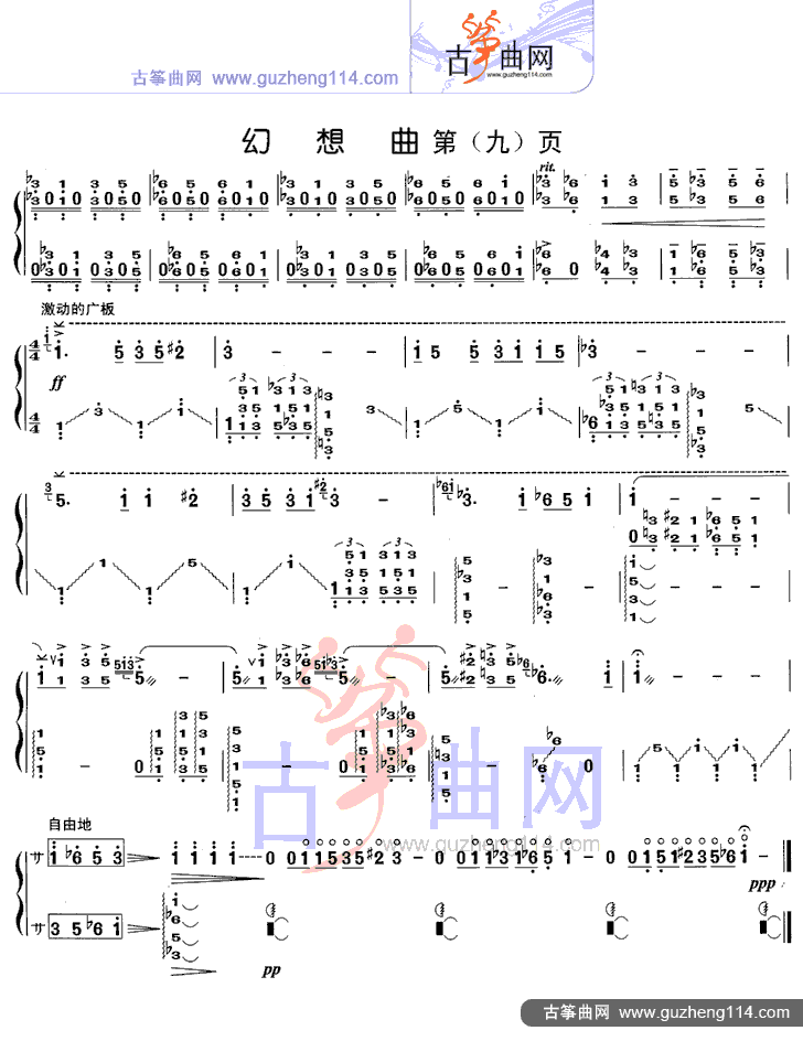 幻想曲古筝曲谱（图9）