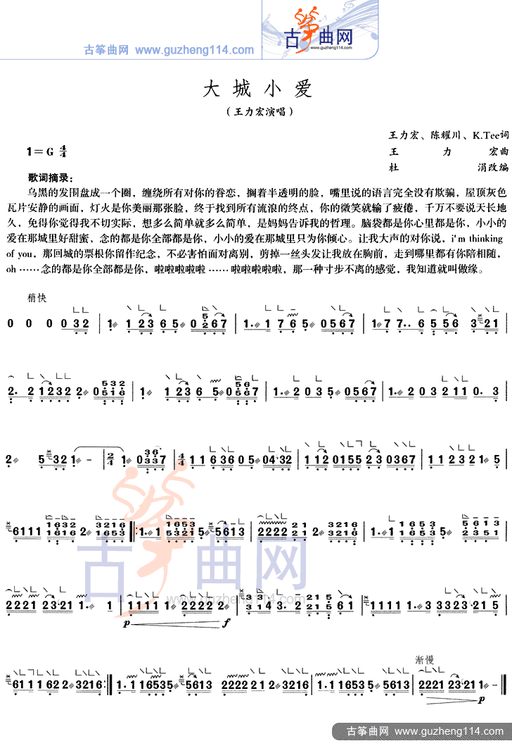 大城小爱古筝曲谱（图1）