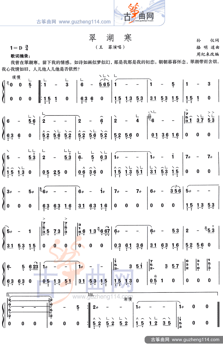 翠湖寒古筝曲谱（图1）