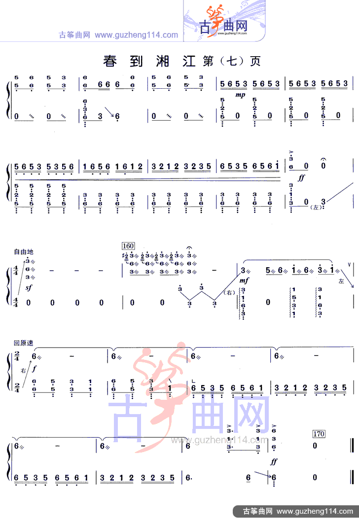 春到湘江古筝曲谱（图7）